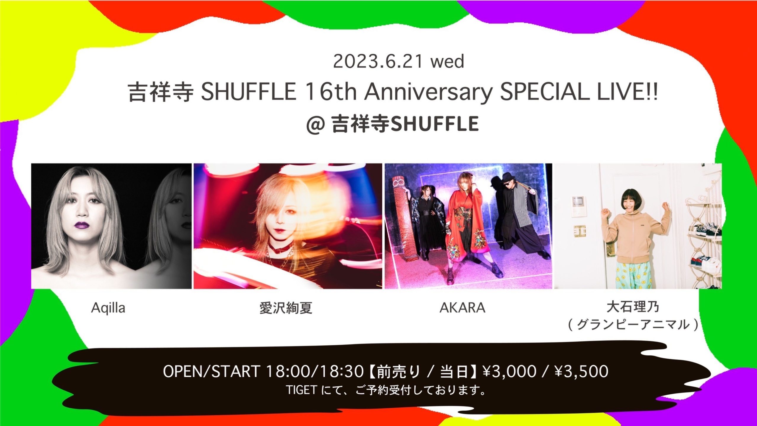 吉祥寺SHUFFLE 16th Anniversary SPECIAL LIVE!!